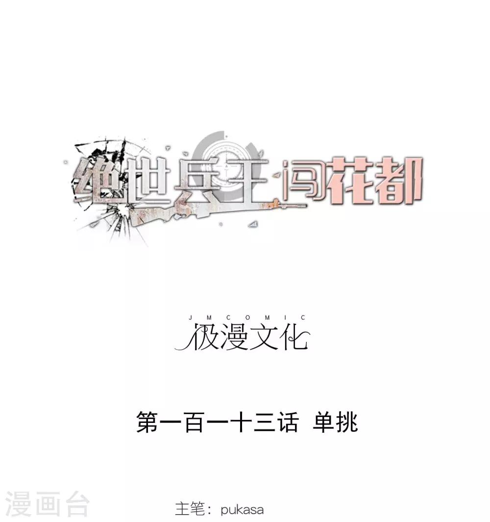 第113话 单挑-第115话