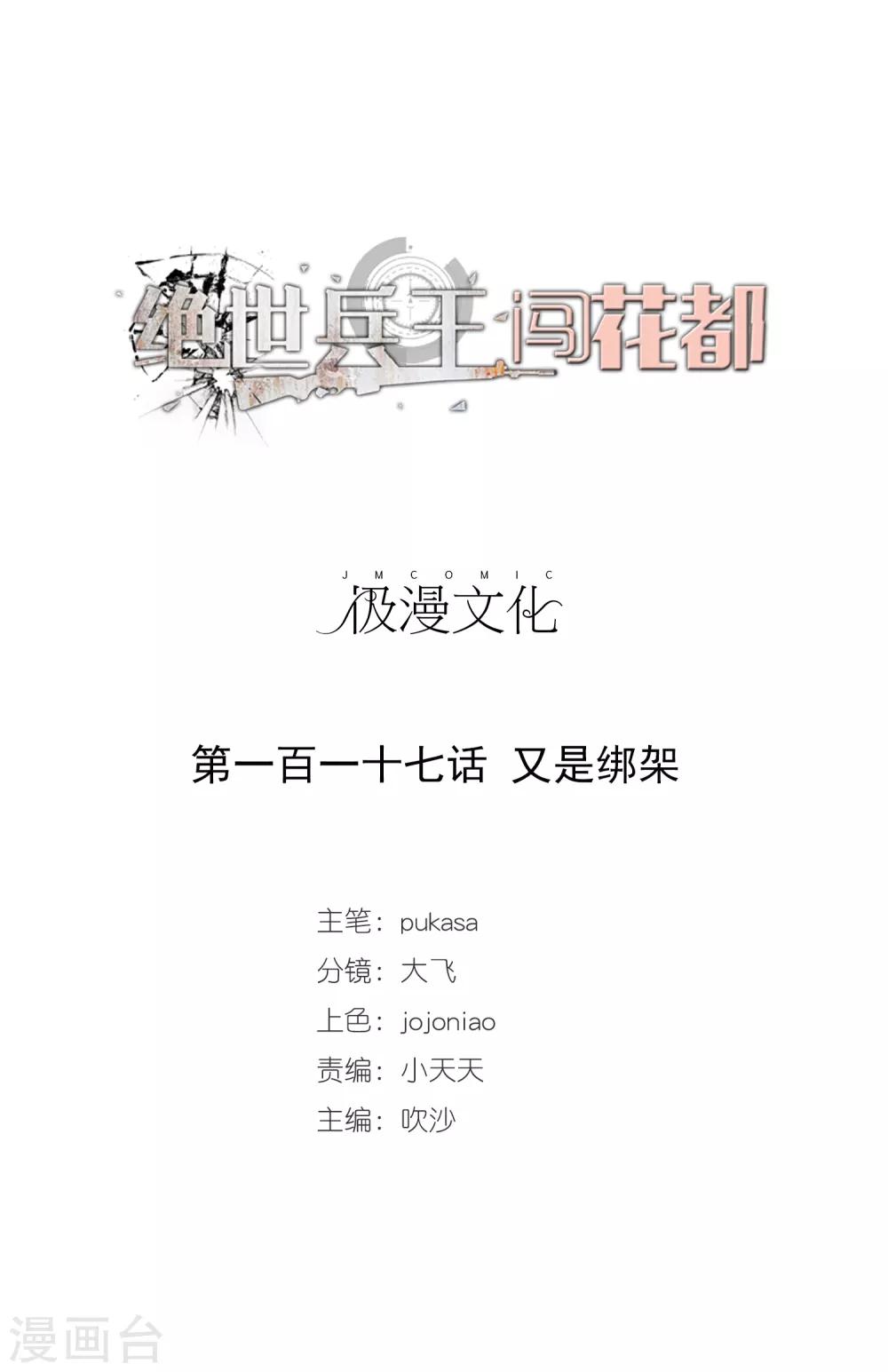 第117话 又是绑架-第119话