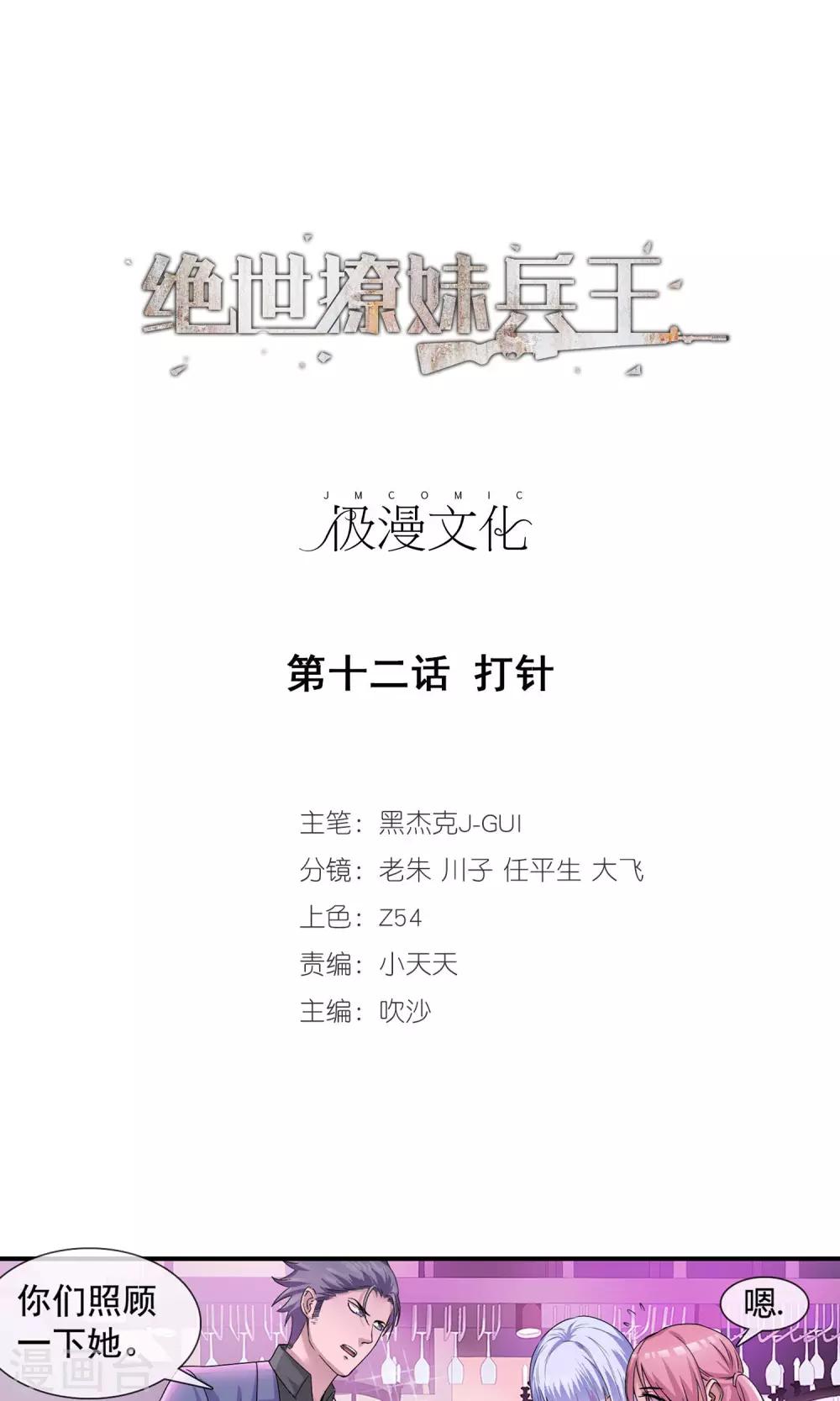 第12话 打针-第13话