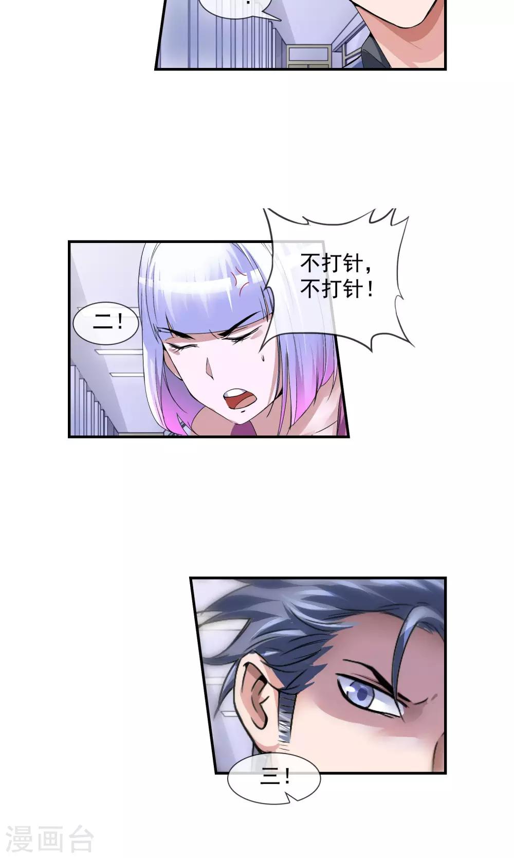 第12话 打针-第13话