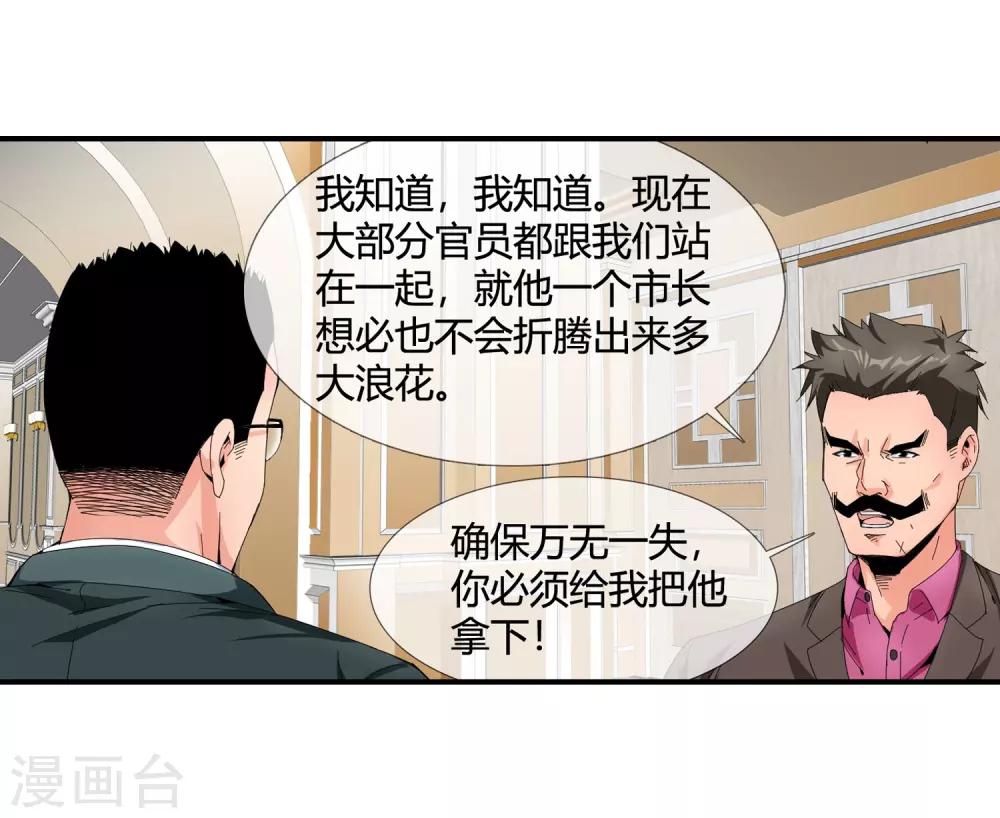 第119话 潜入钱家-第121话