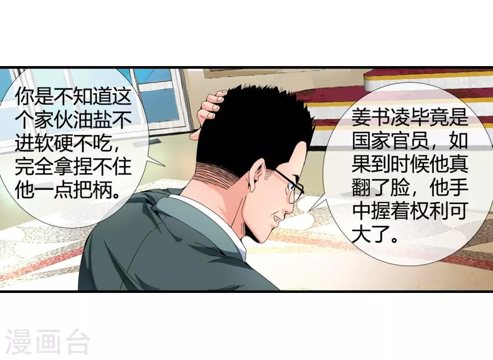 第119话 潜入钱家-第121话
