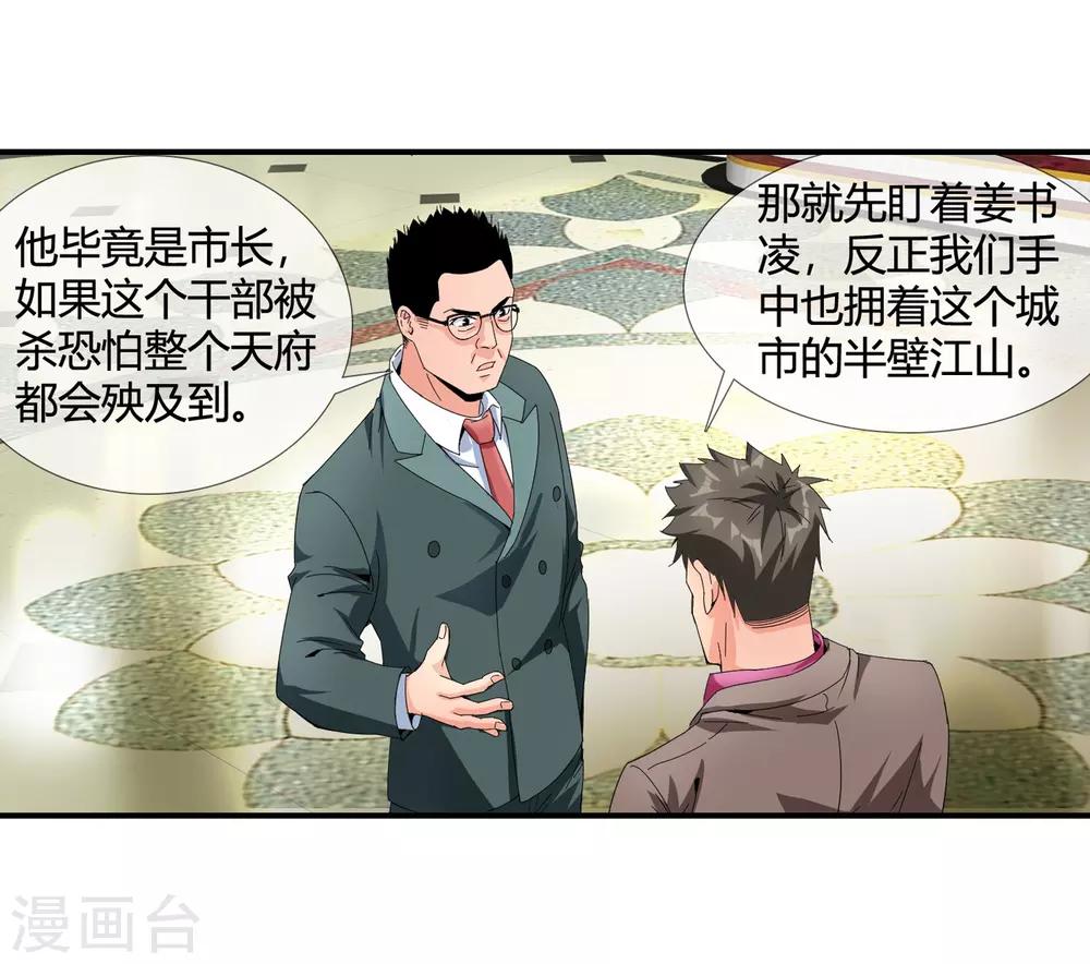 第119话 潜入钱家-第121话