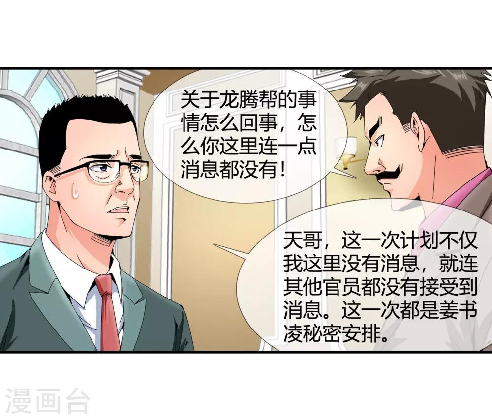 第119话 潜入钱家-第121话