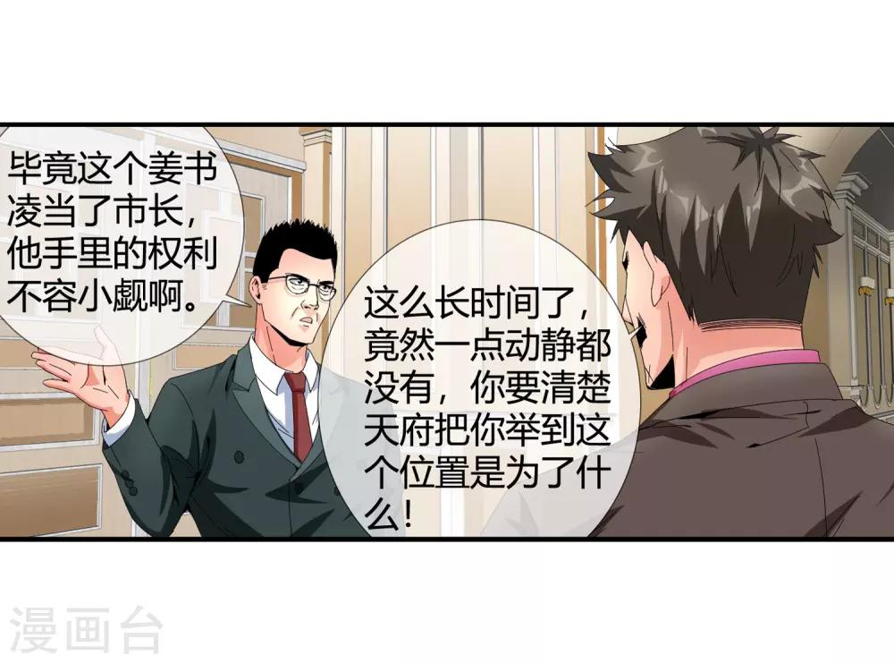 第119话 潜入钱家-第121话
