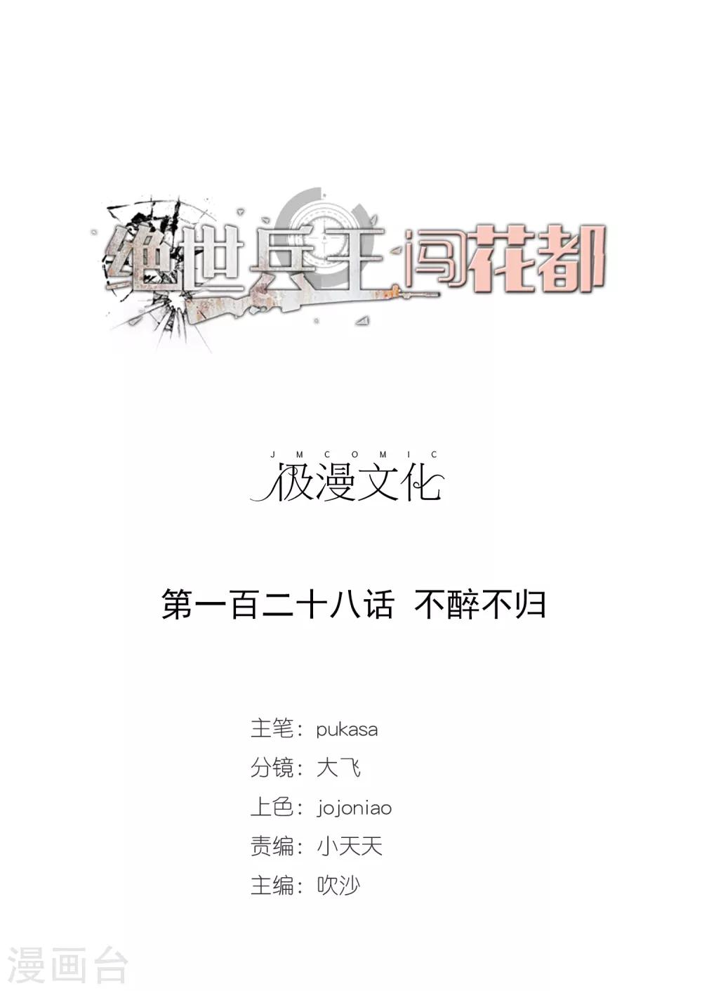 第128话 不醉不归-第131话