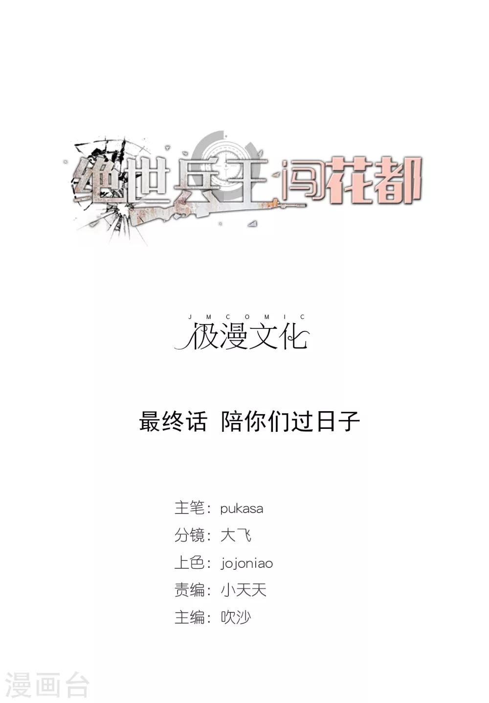 最终话 陪你们过日子-第135话
