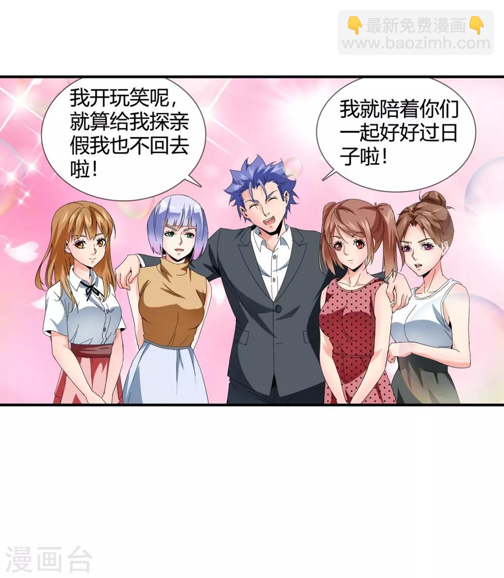 最终话 陪你们过日子-第135话