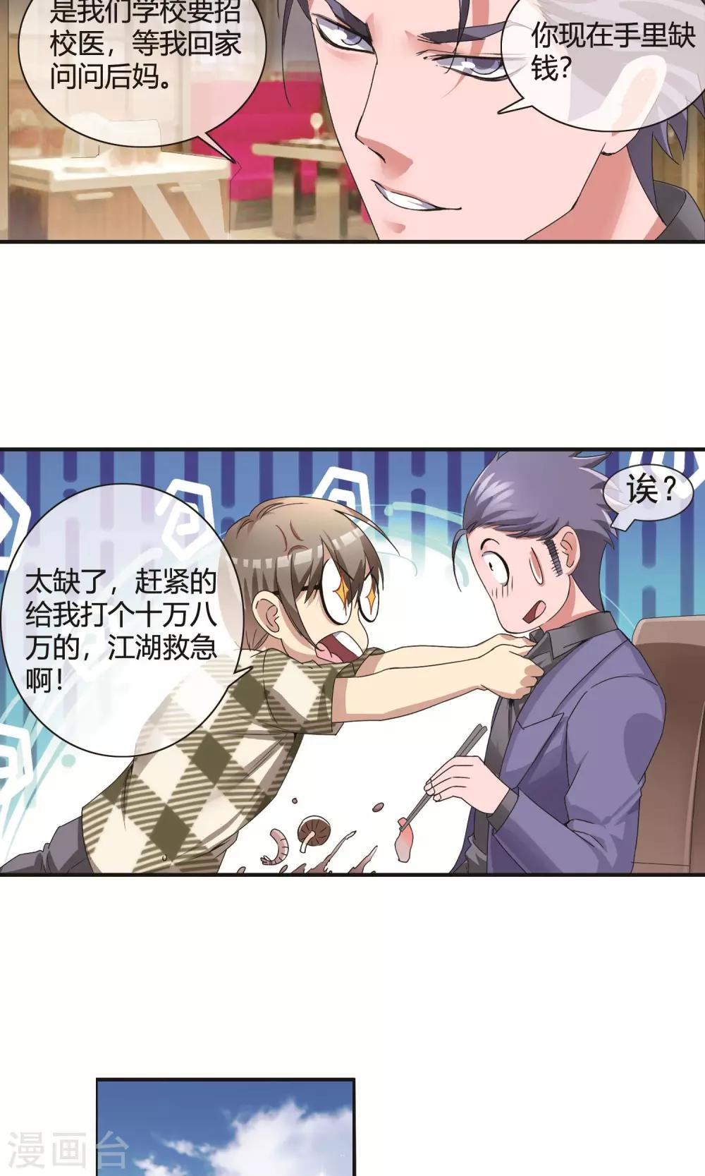 第14话 江湖救急-第15话