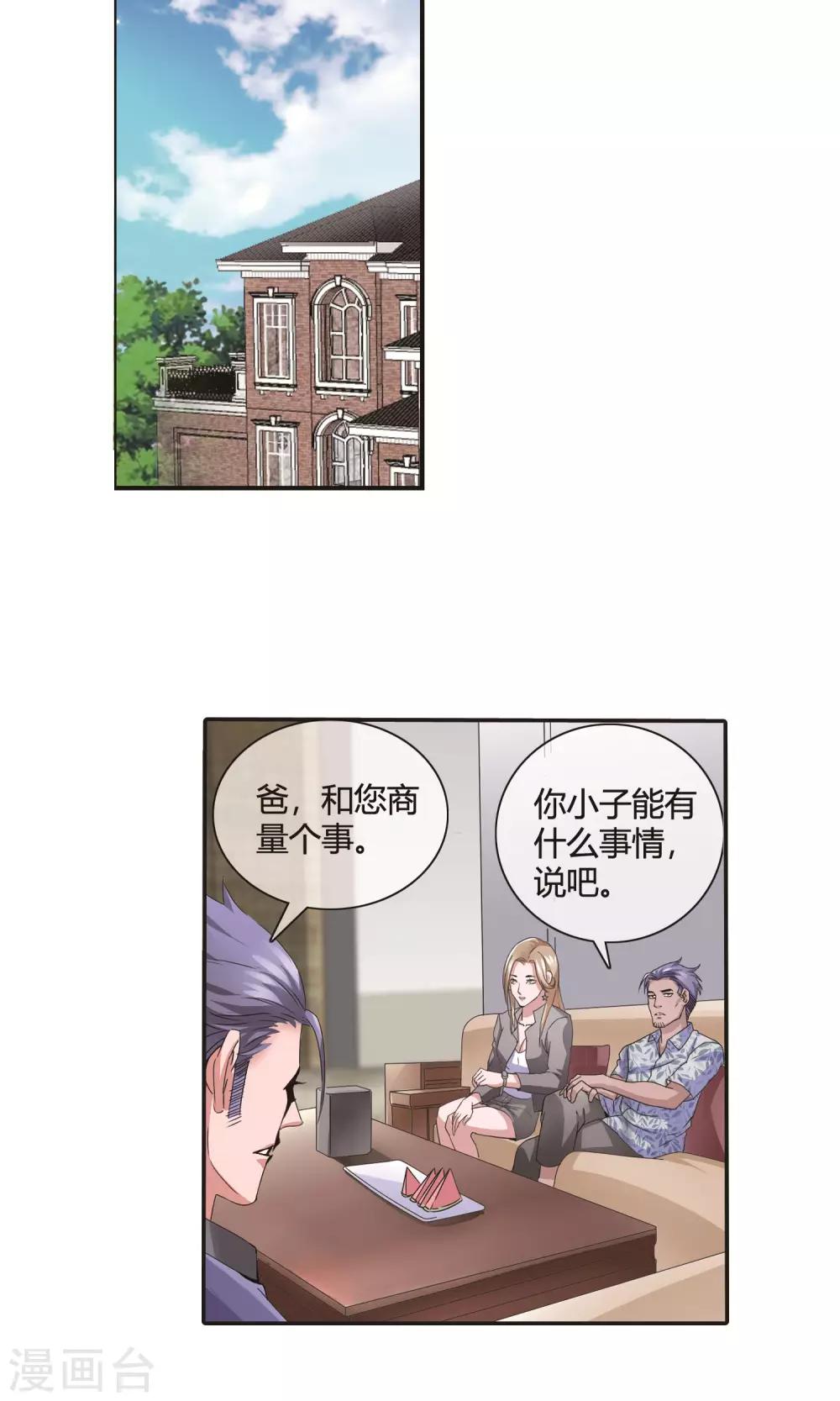 第14话 江湖救急-第15话