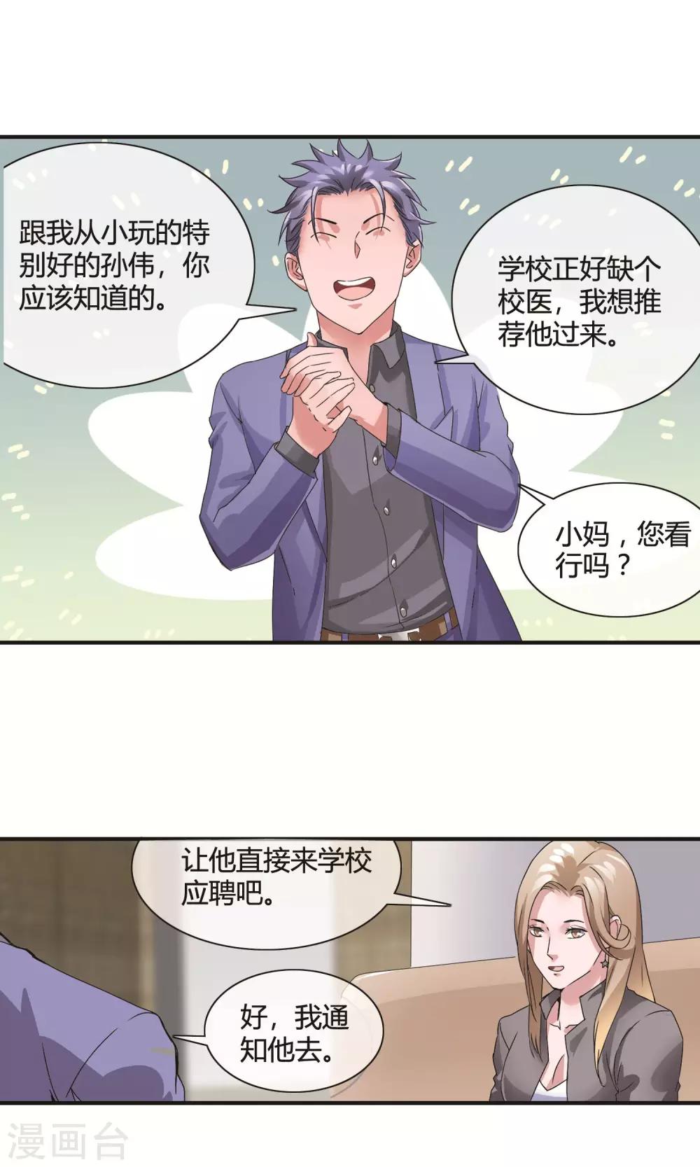 第14话 江湖救急-第15话