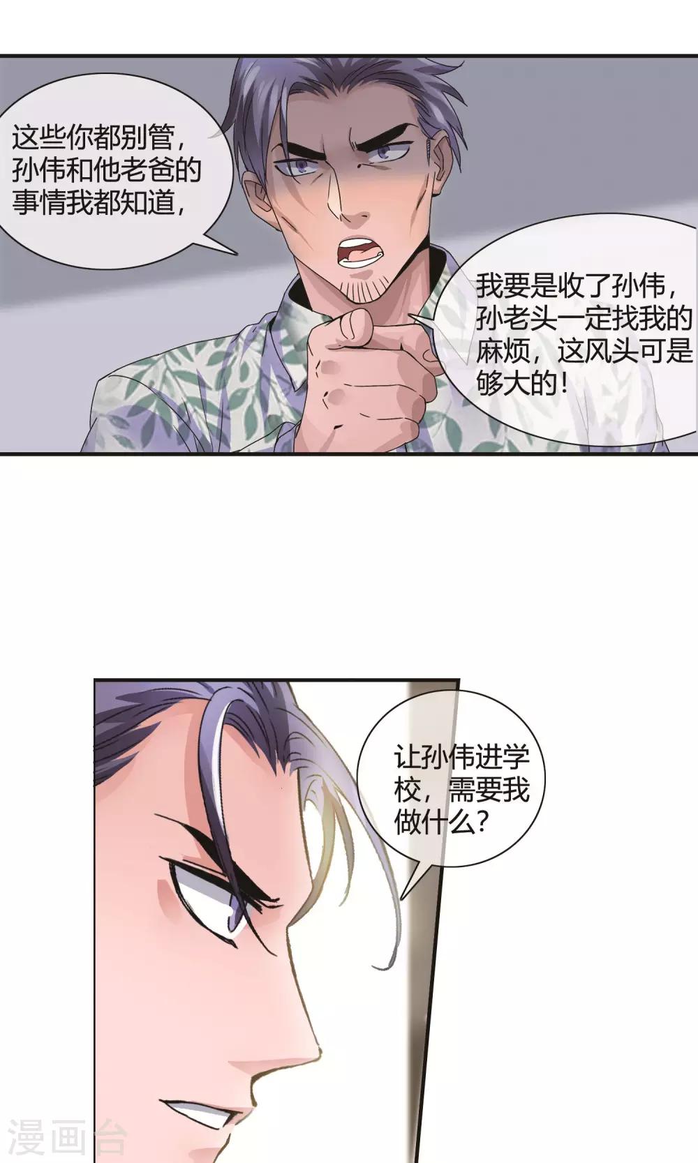第14话 江湖救急-第15话