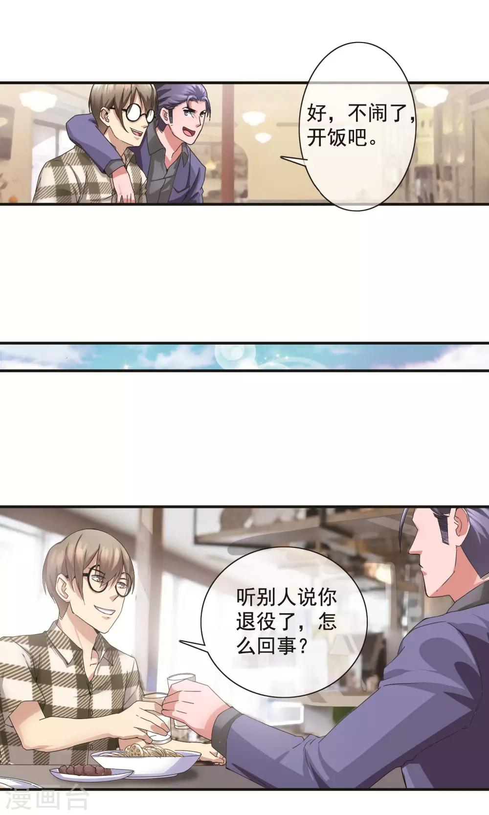 第14话 江湖救急-第15话