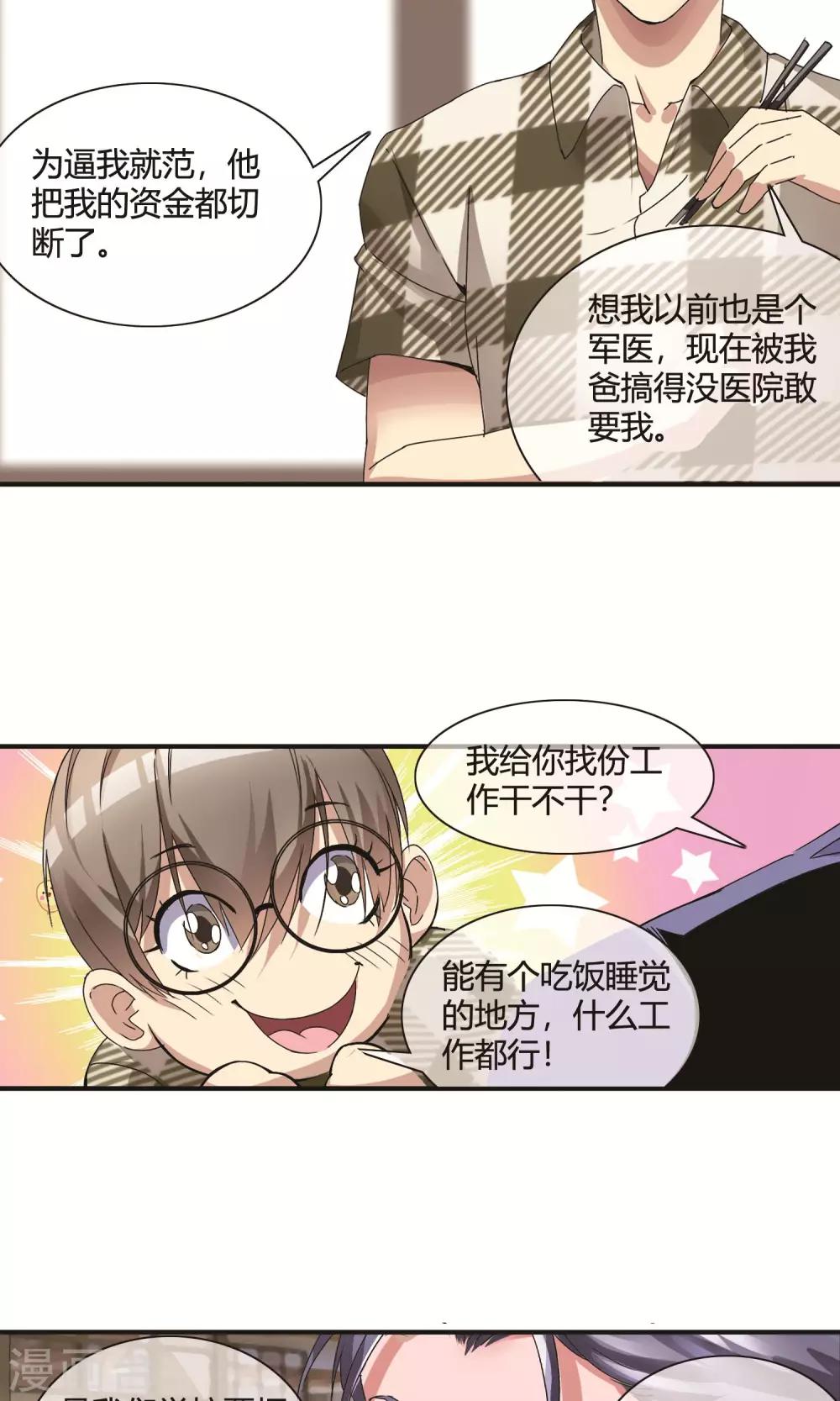 第14话 江湖救急-第15话