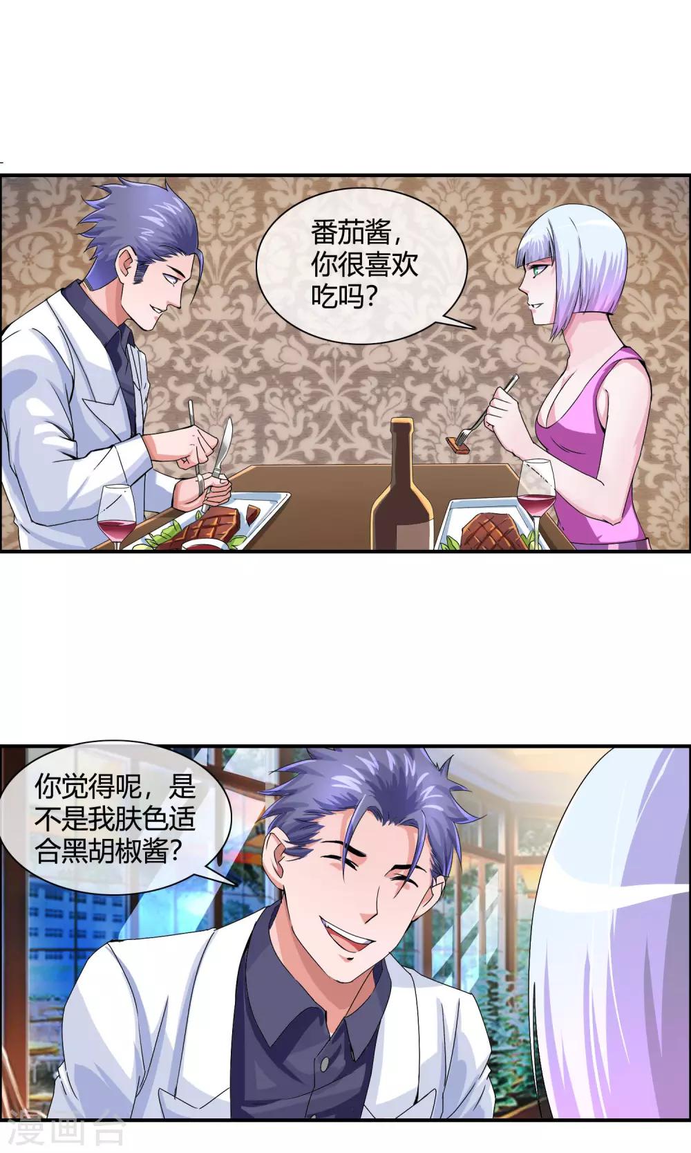 第16话 西餐店约会-第17话