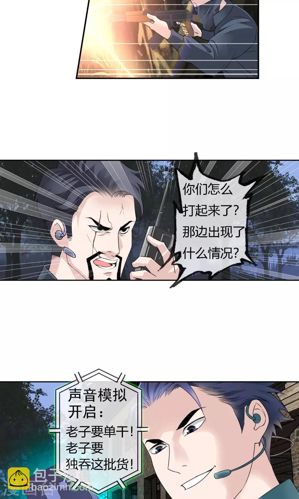 第2话 大闹毒窝-第3话