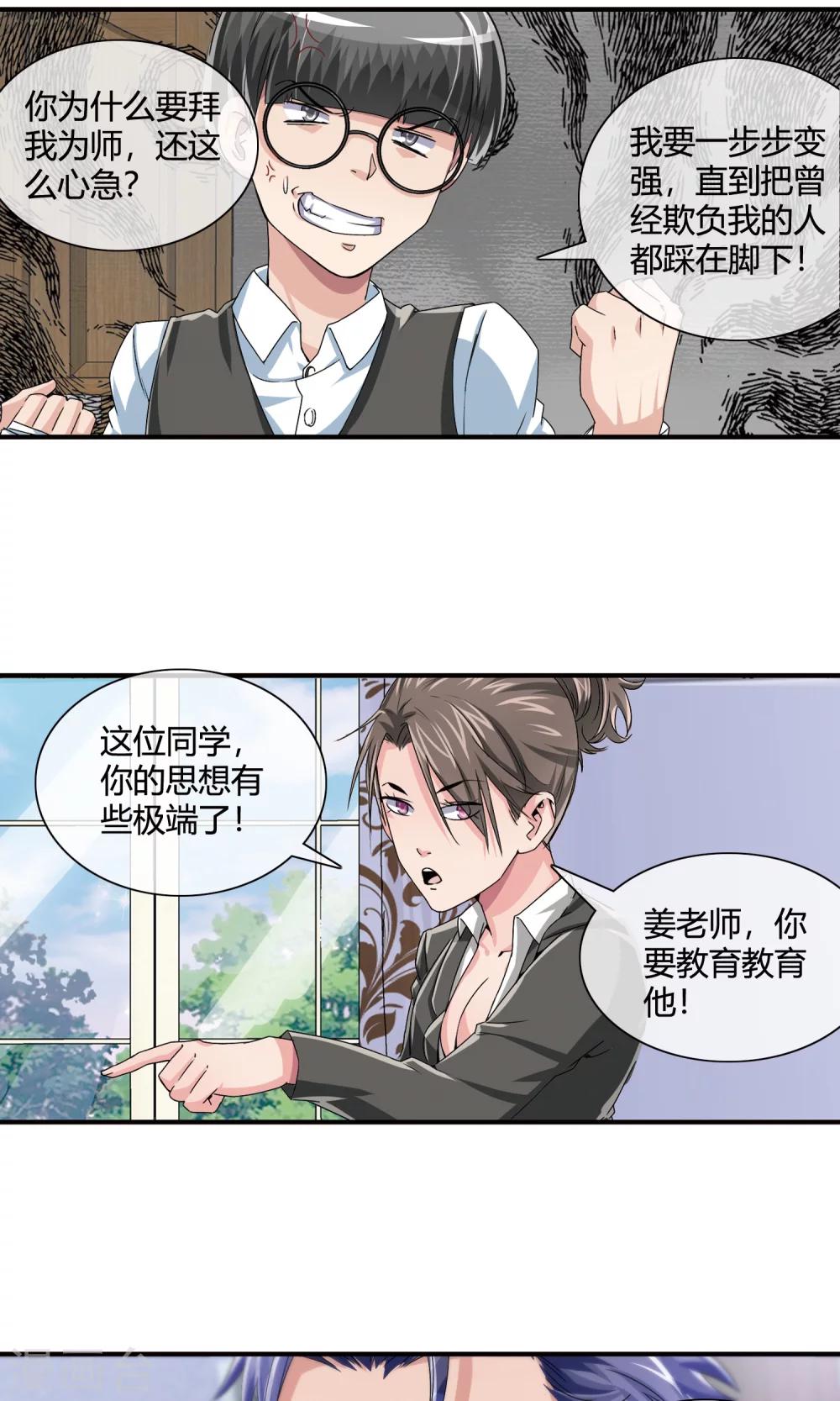 第22话 拜师-第23话