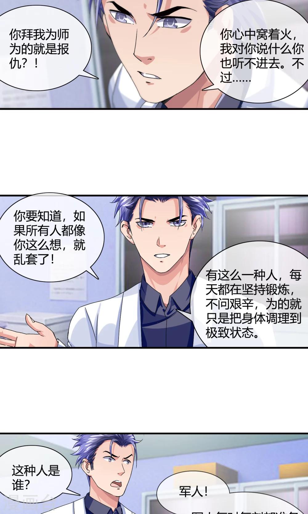 第22话 拜师-第23话