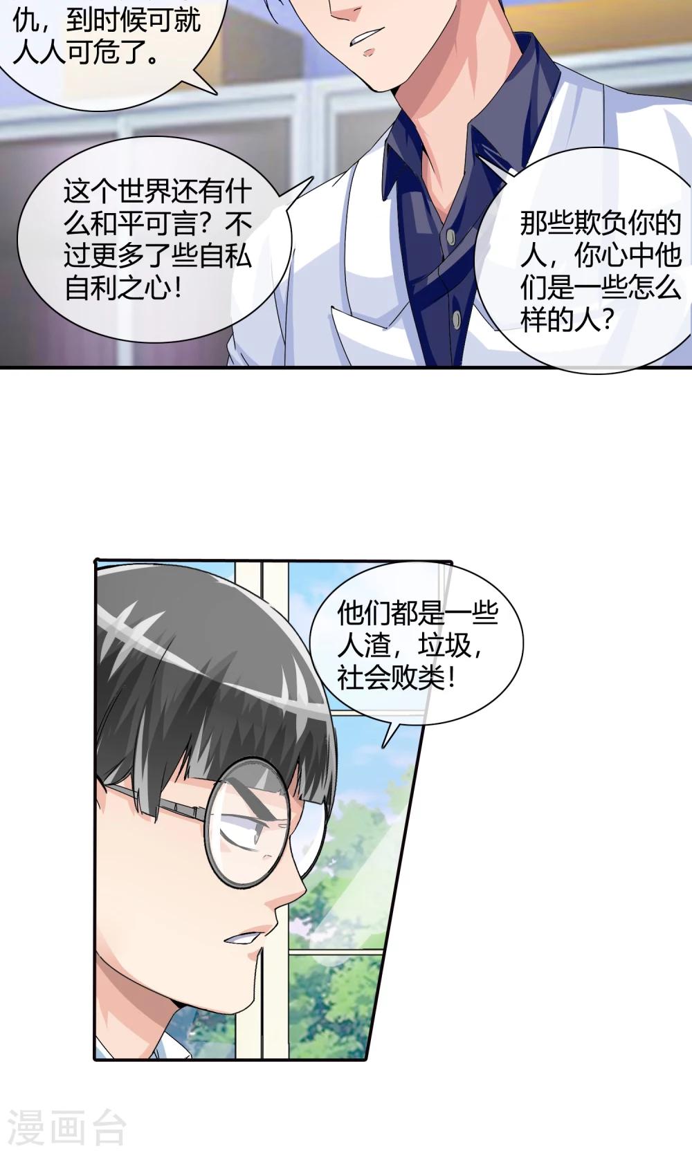 第22话 拜师-第23话