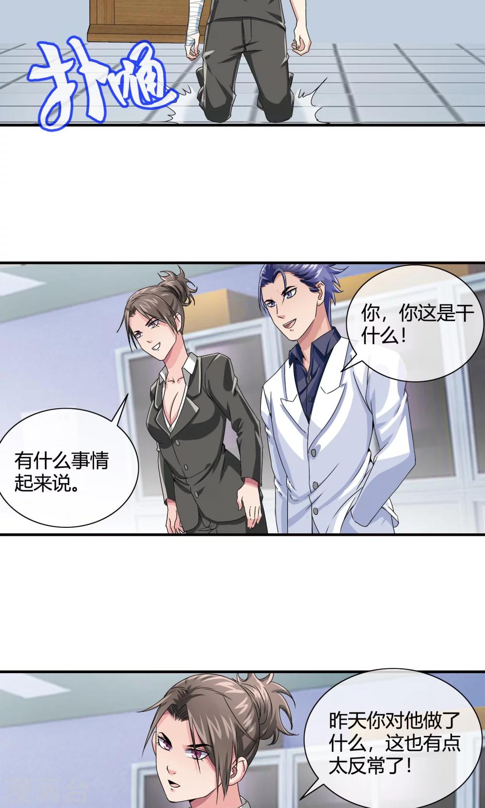 第22话 拜师-第23话