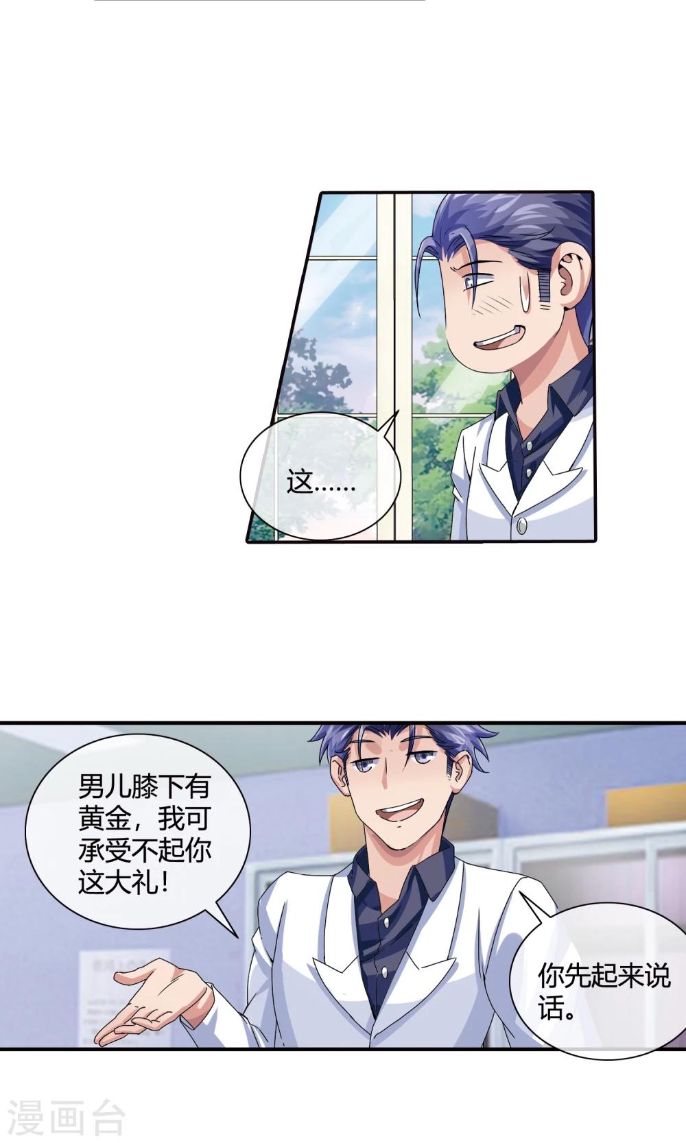 第22话 拜师-第23话