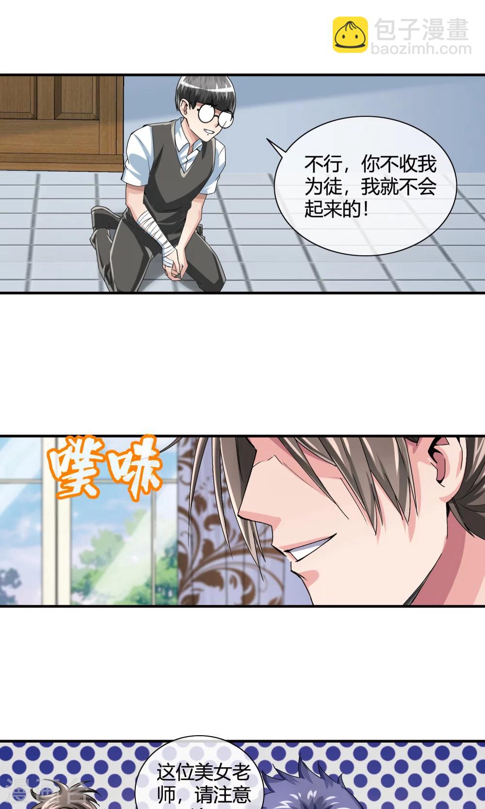 第22话 拜师-第23话
