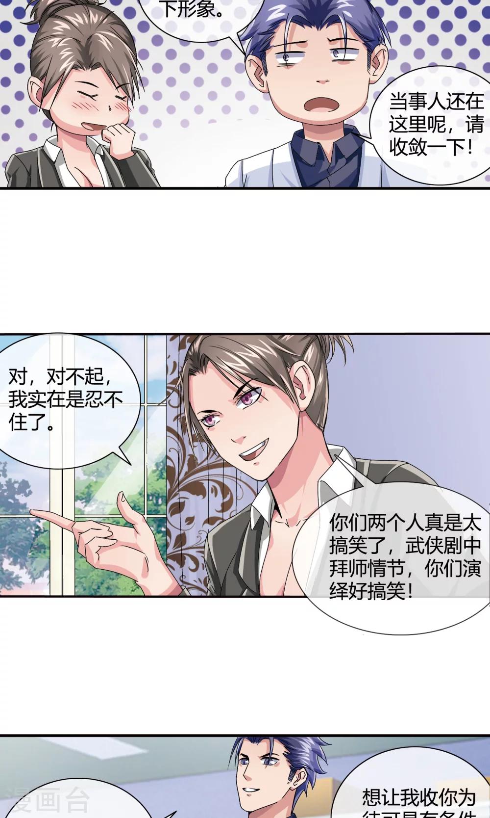 第22话 拜师-第23话