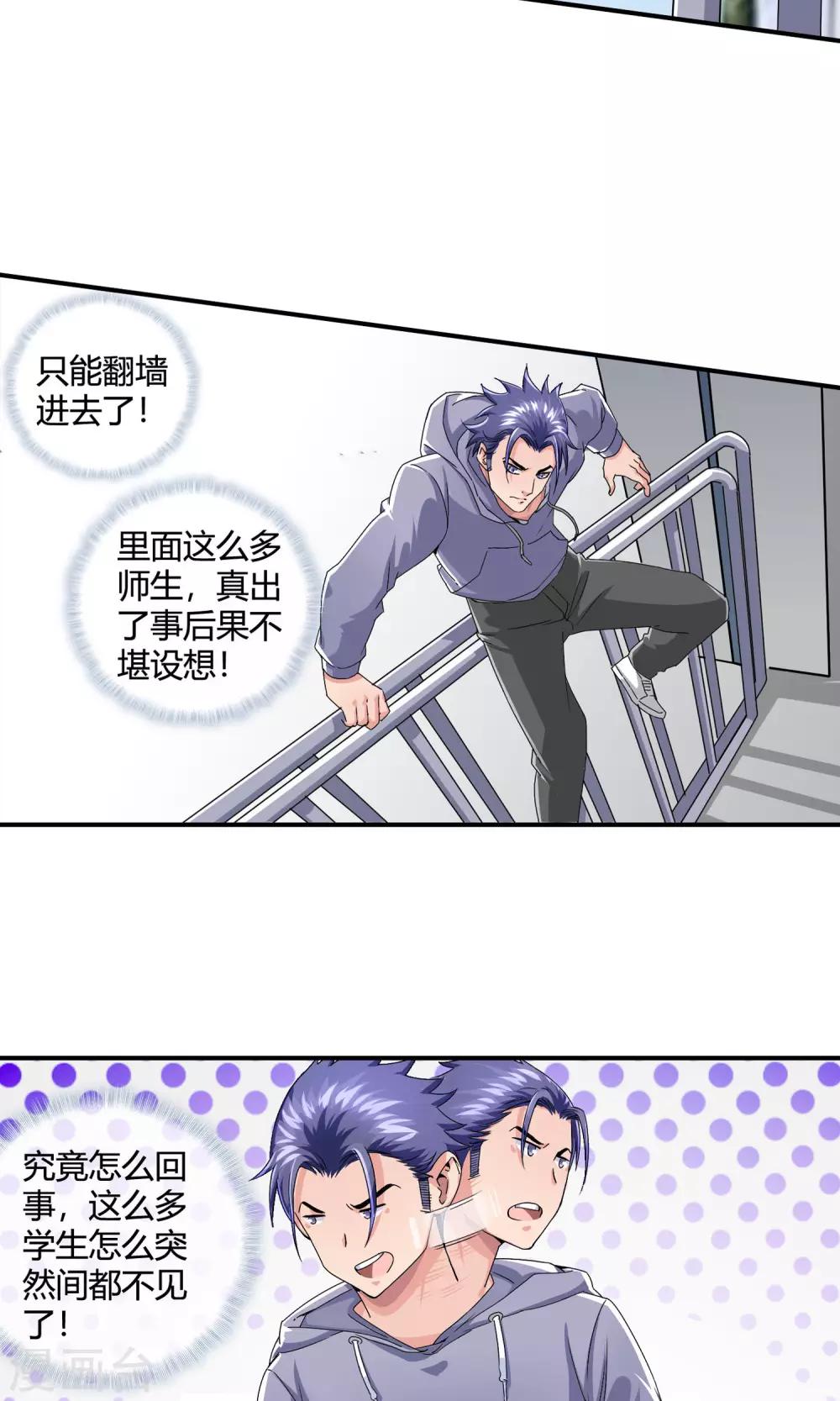 第26话 姜程，救我！-第27话