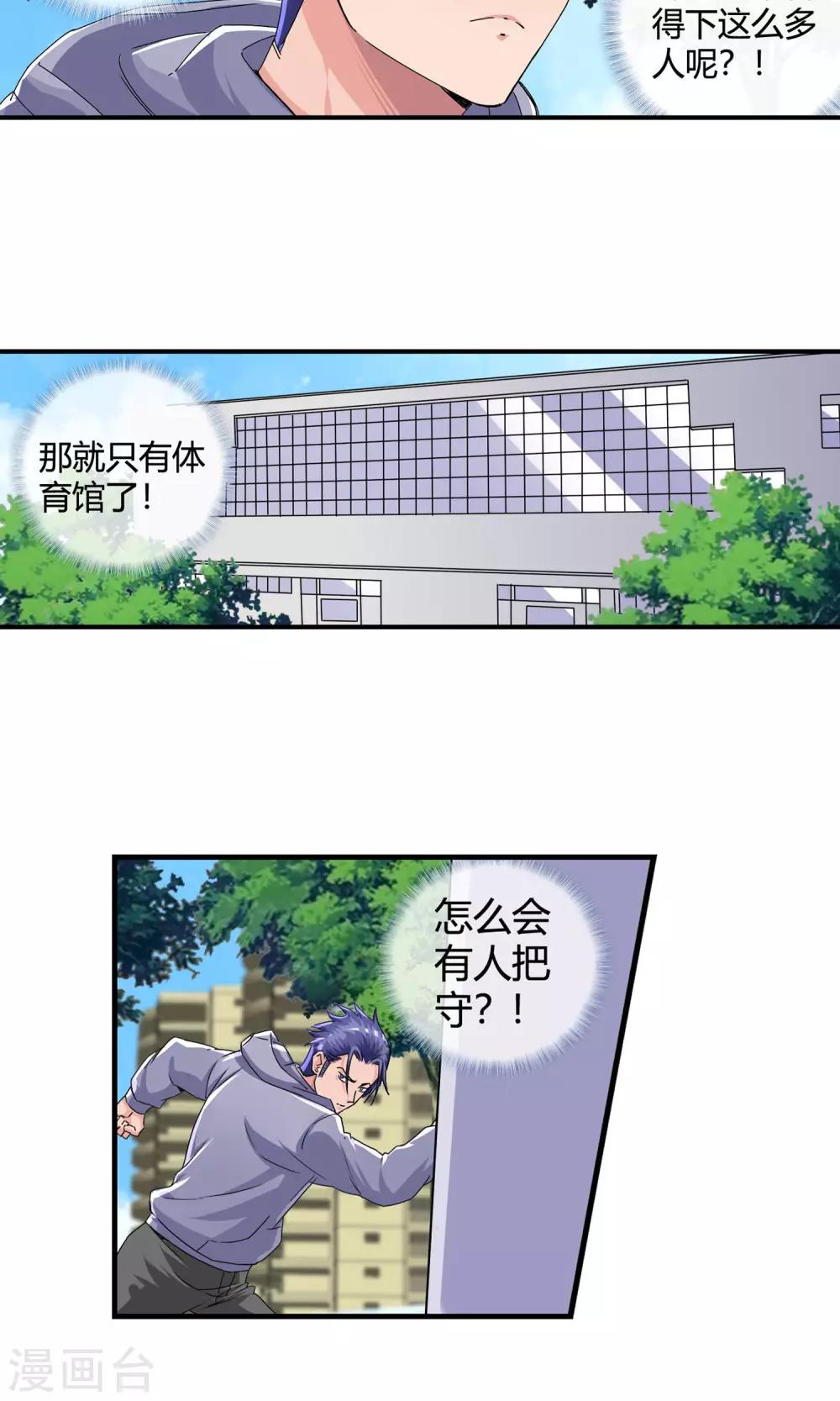 第26话 姜程，救我！-第27话