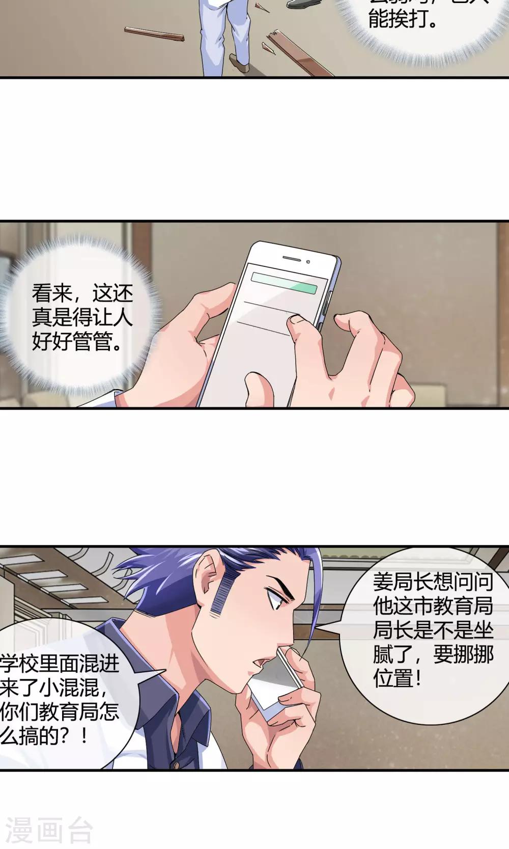 第26话 姜程，救我！-第27话