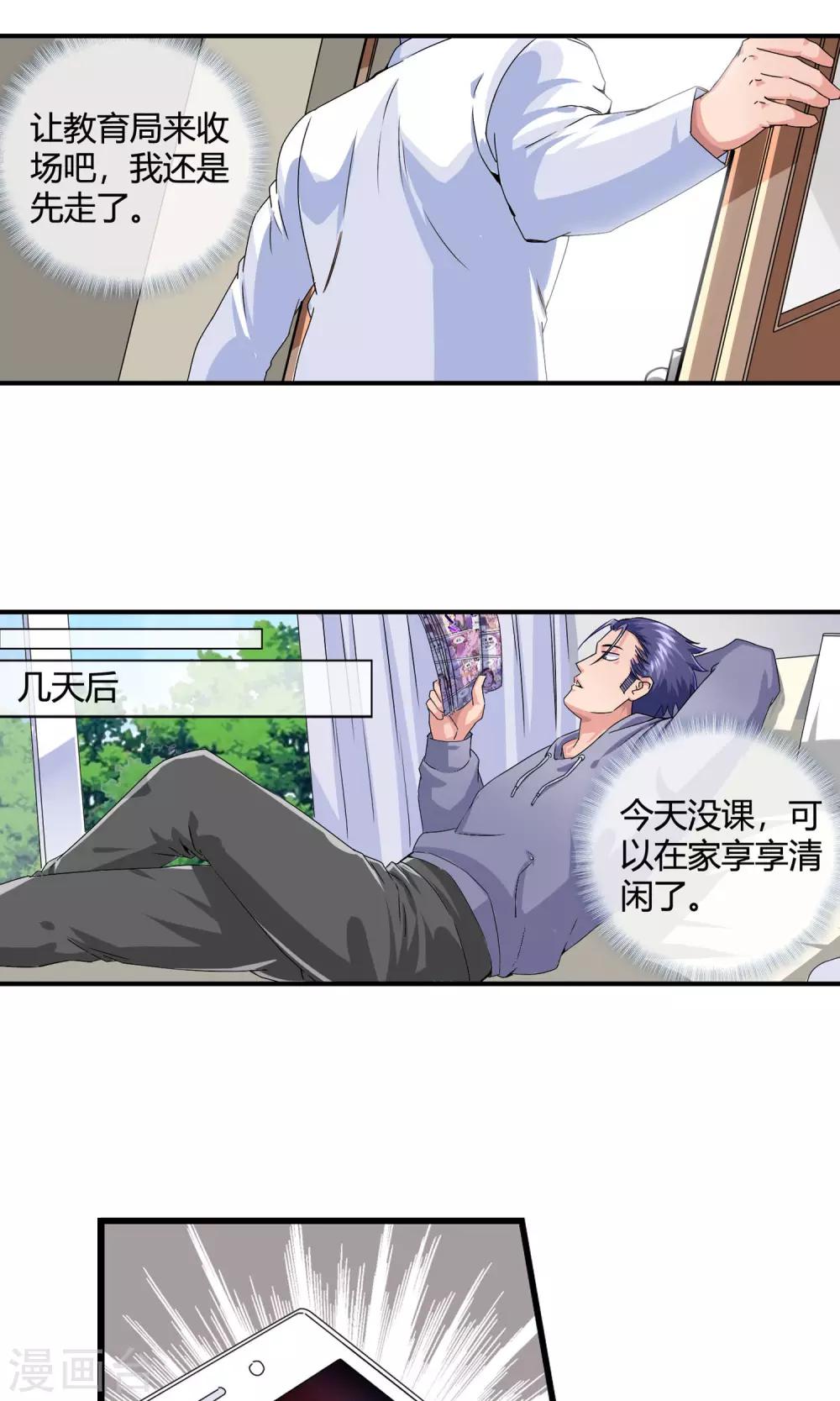 第26话 姜程，救我！-第27话
