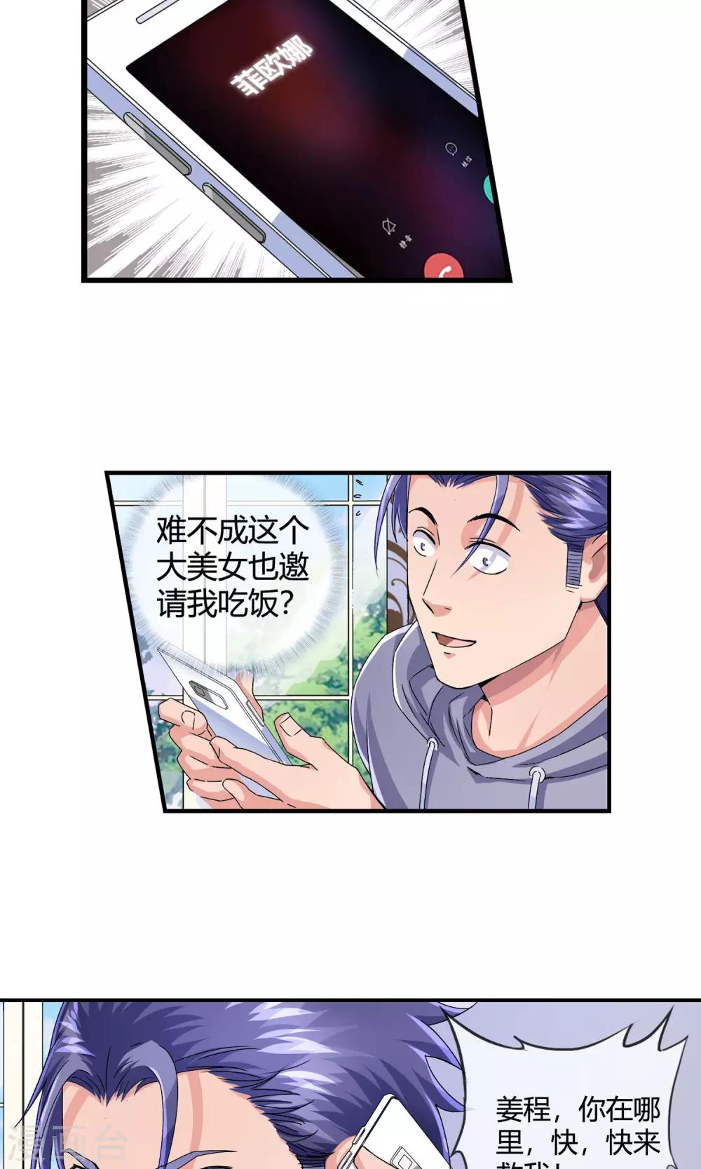 第26话 姜程，救我！-第27话