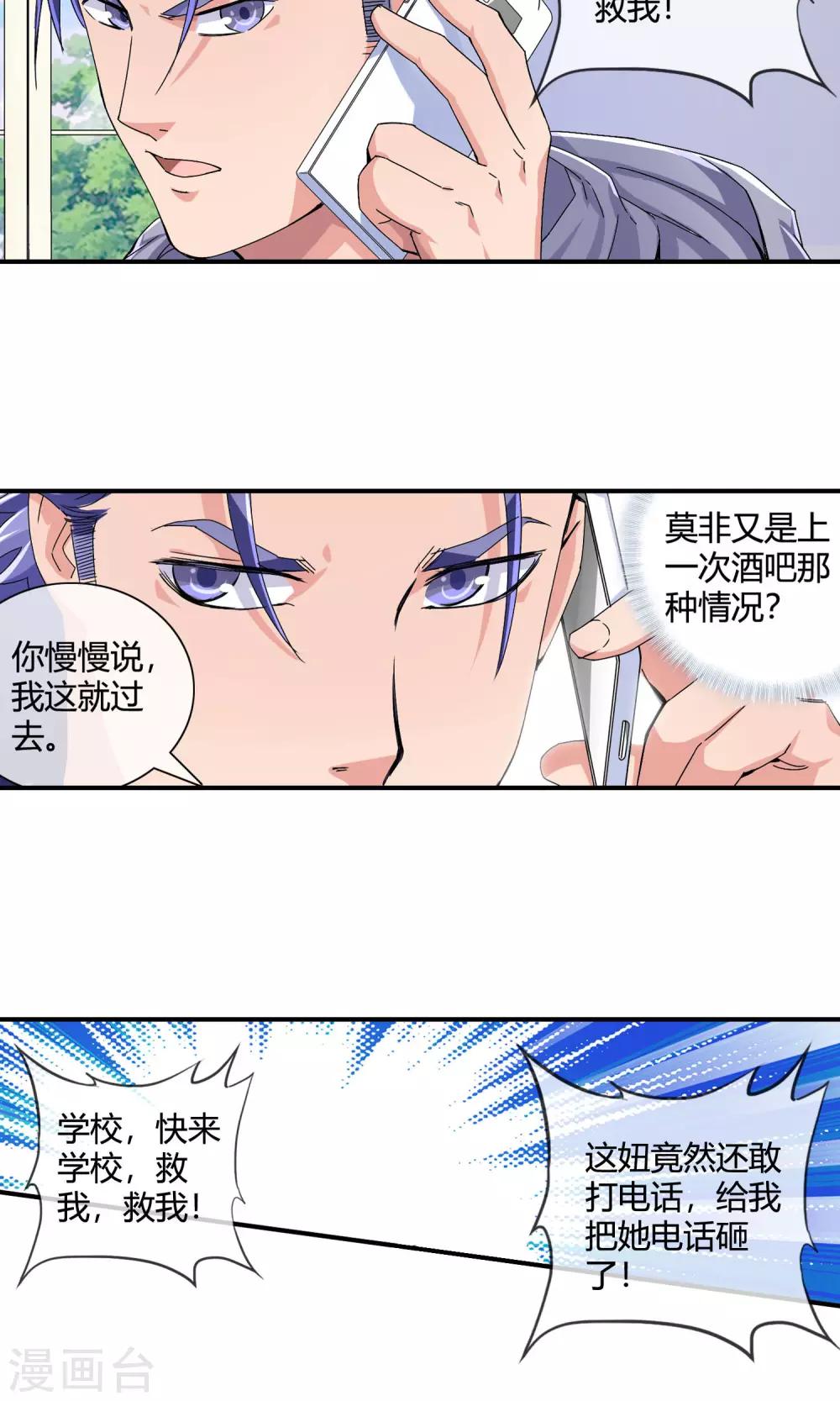 第26话 姜程，救我！-第27话