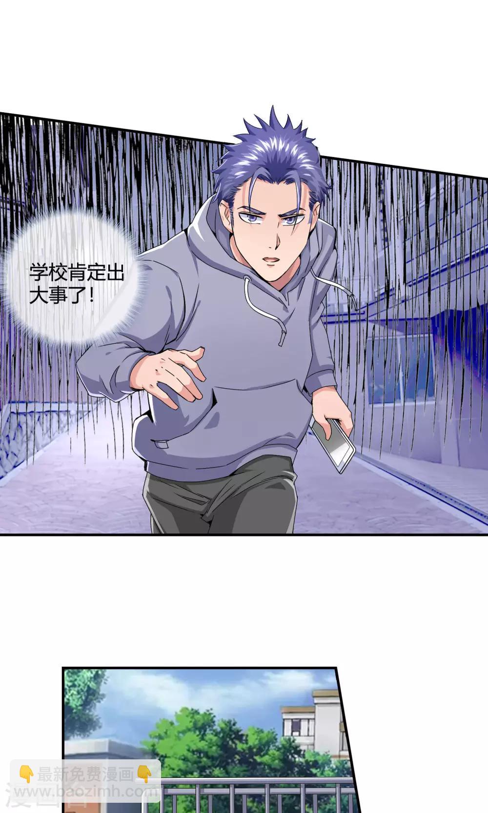 第26话 姜程，救我！-第27话