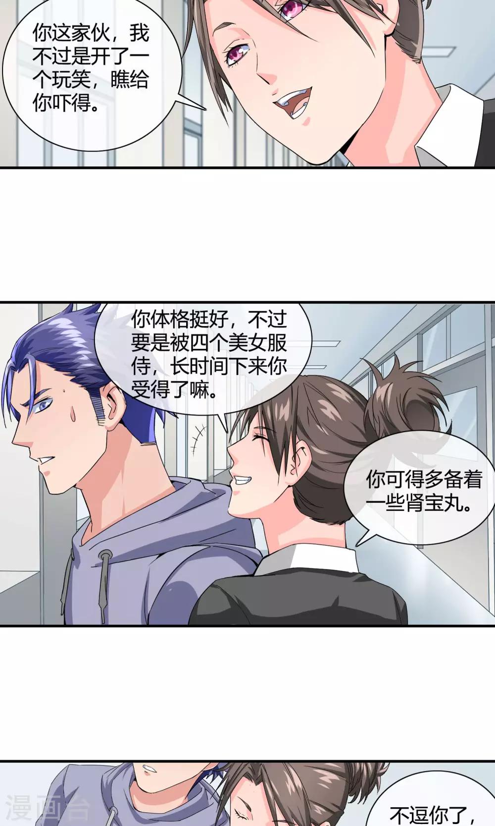 第28话 你需要肾宝丸-第29话