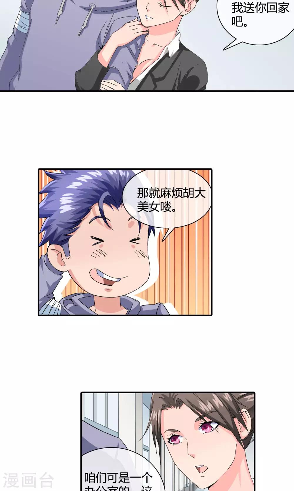 第28话 你需要肾宝丸-第29话