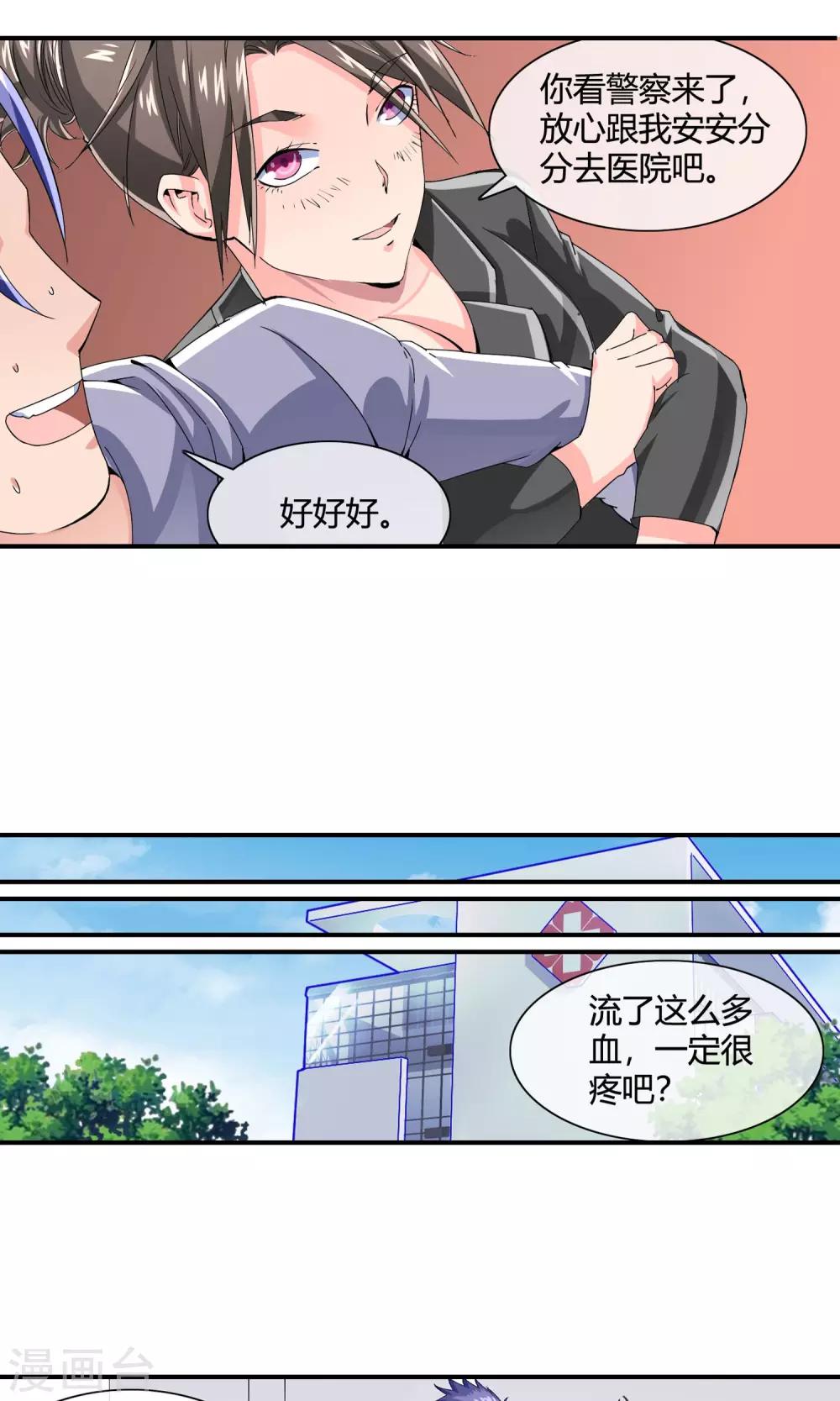 第28话 你需要肾宝丸-第29话