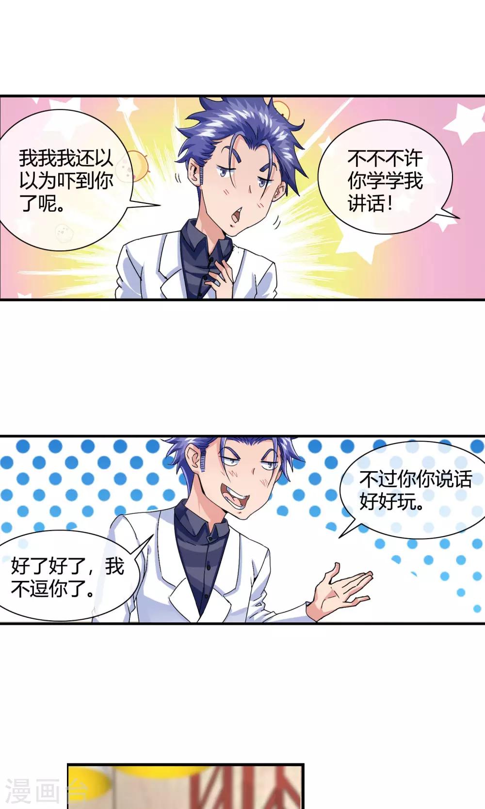 第30话 色胆包天-第31话
