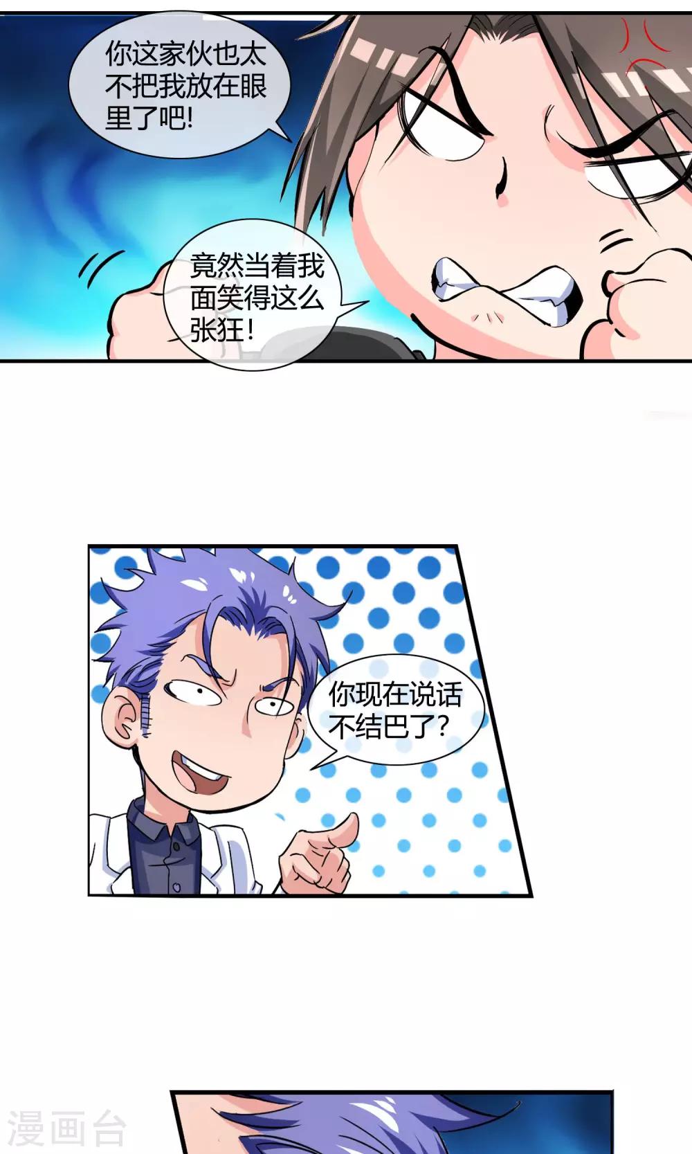 第30话 色胆包天-第31话