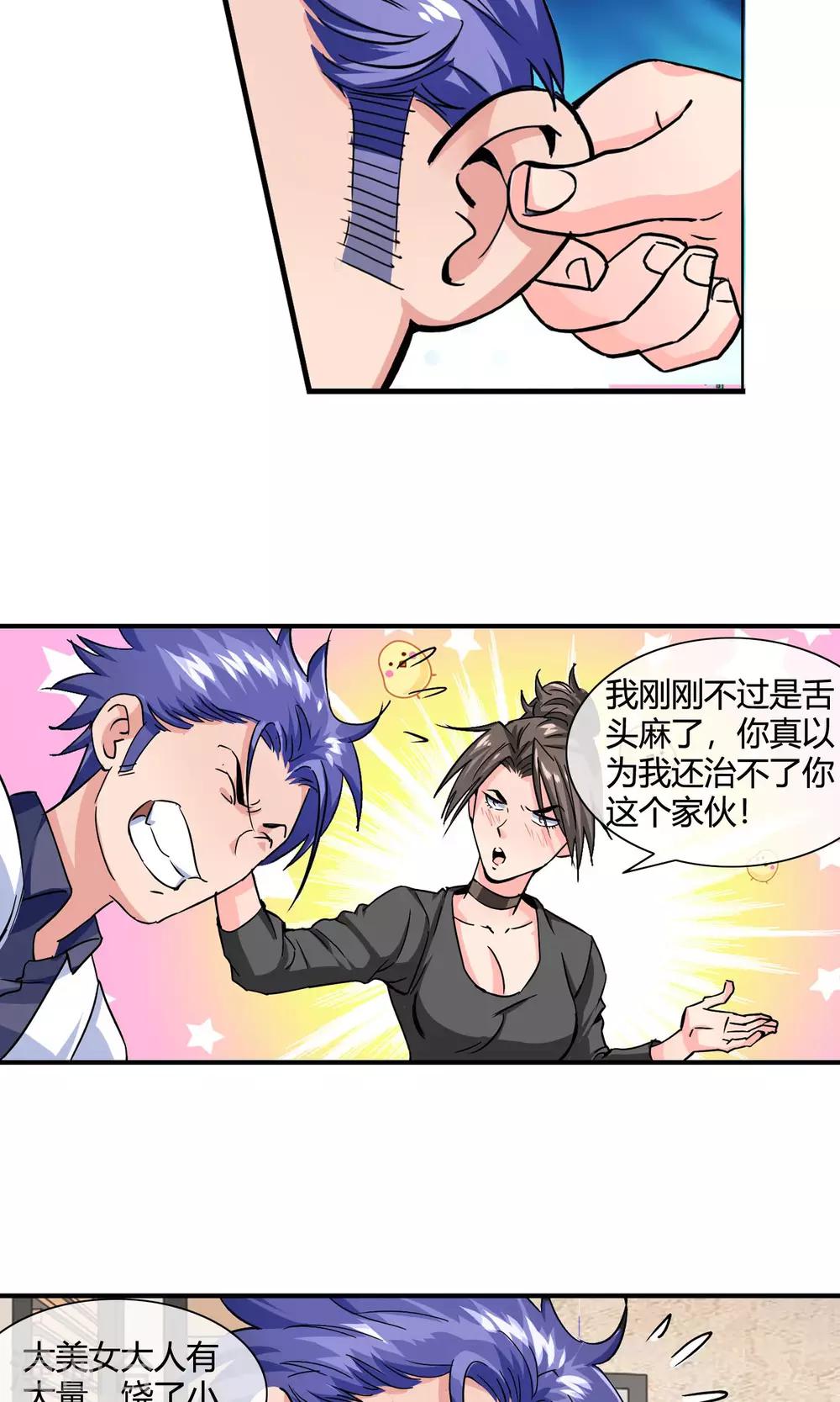 第30话 色胆包天-第31话