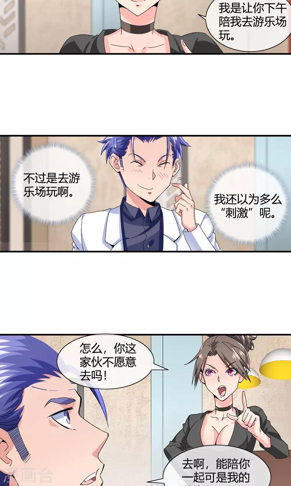 第30话 色胆包天-第31话