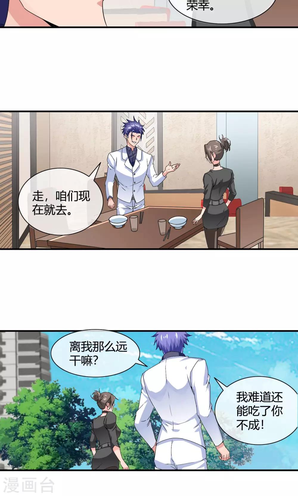 第30话 色胆包天-第31话