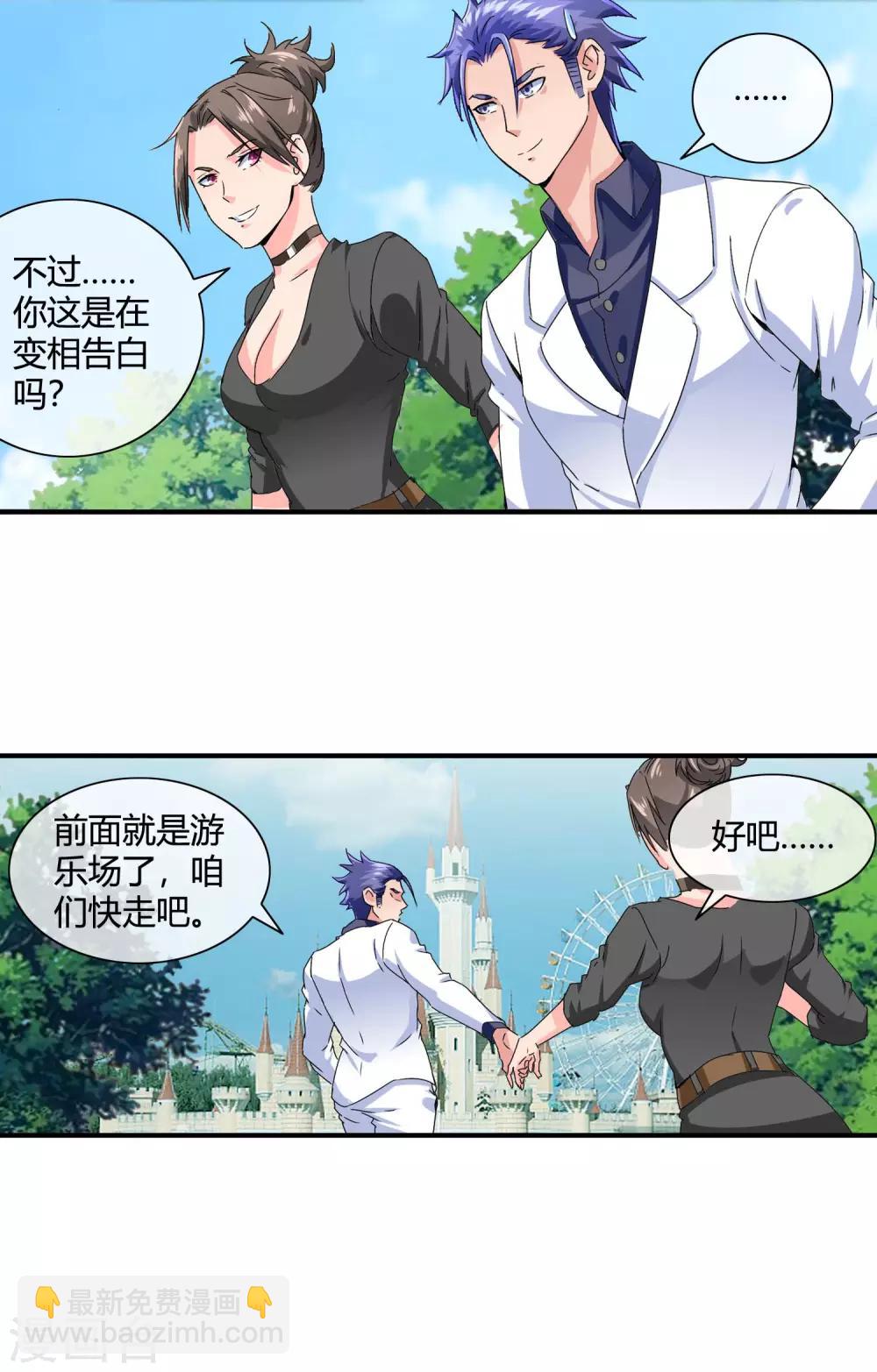 第30话 色胆包天-第31话