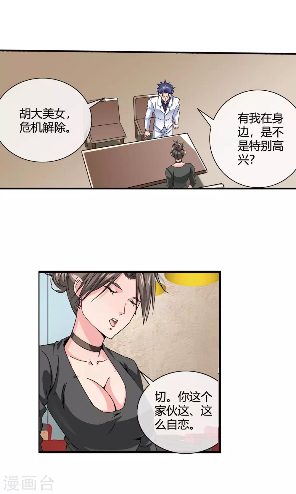 第30话 色胆包天-第31话