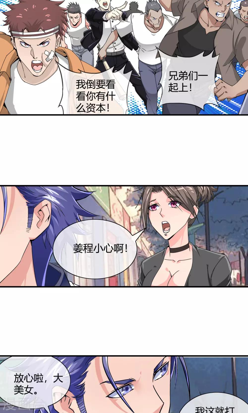 第32话 找不着北-第33话