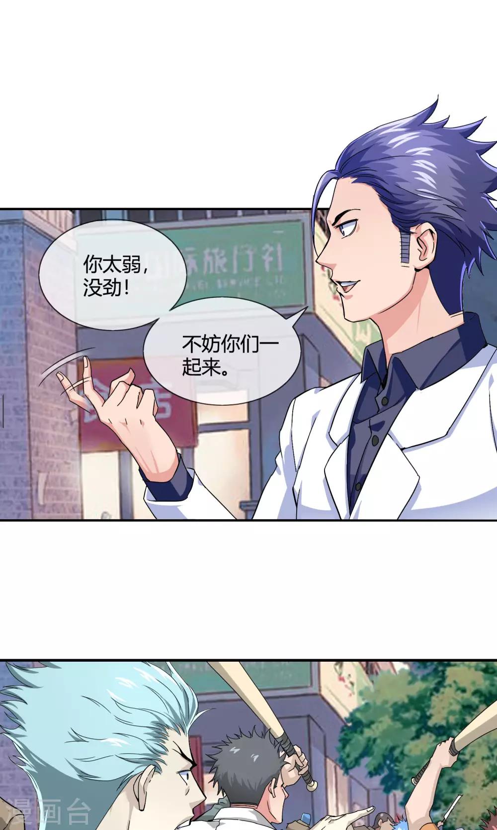 第32话 找不着北-第33话