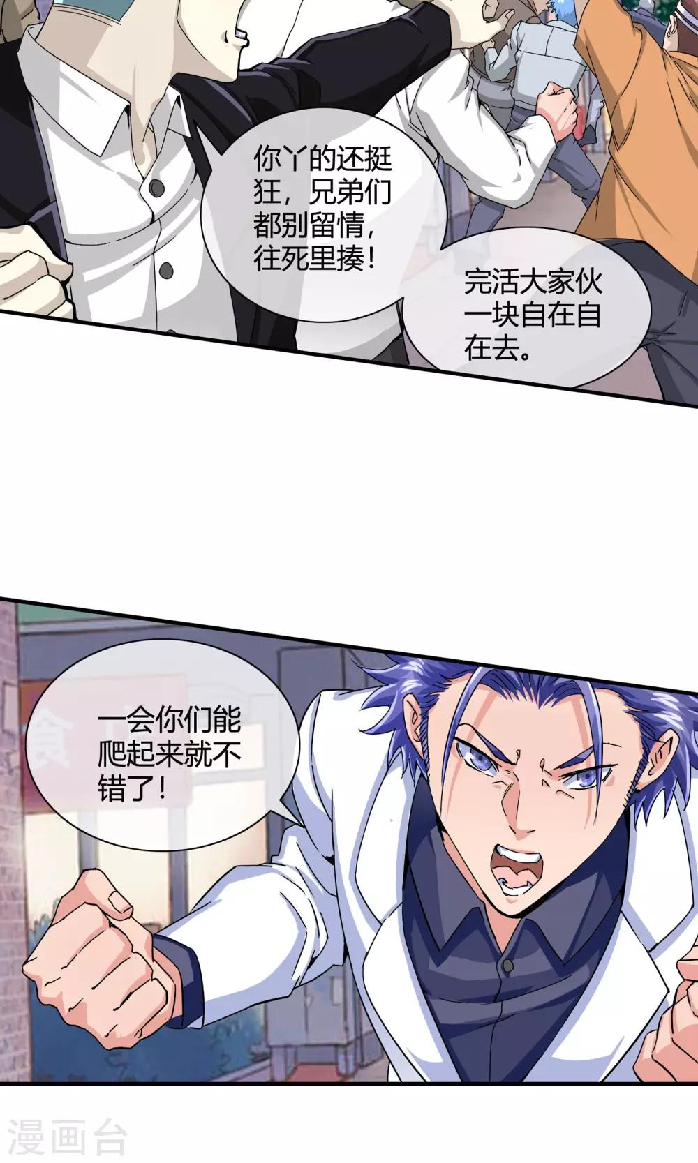 第32话 找不着北-第33话