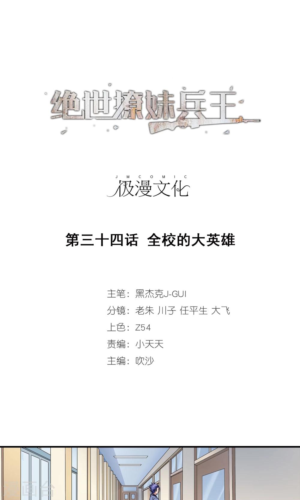 第34话 全校的大英雄-第35话