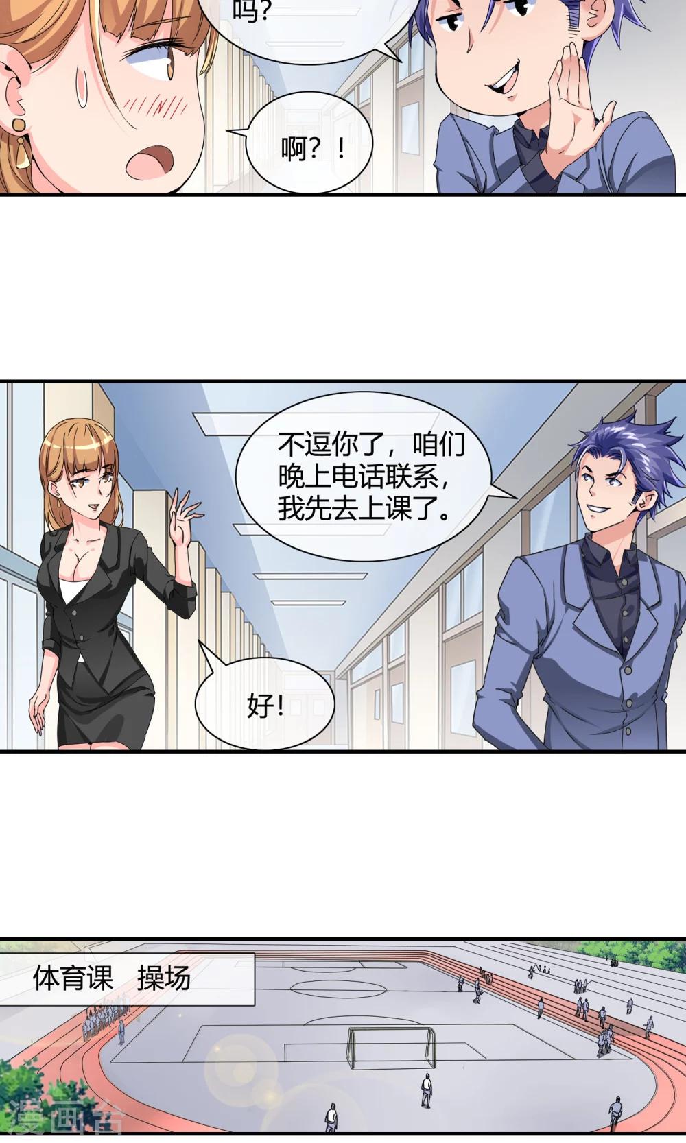 第34话 全校的大英雄-第35话
