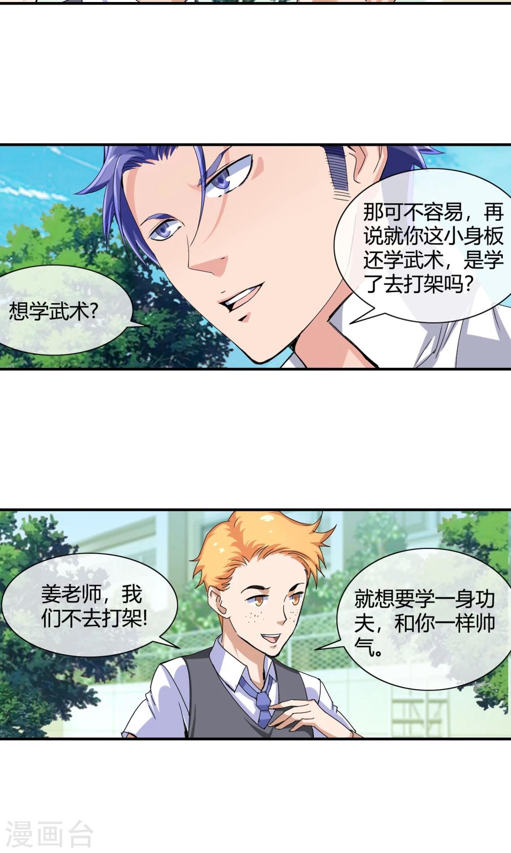 第34话 全校的大英雄-第35话